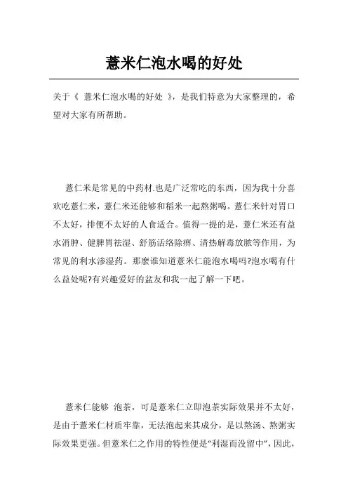 薏米仁泡水喝的好处