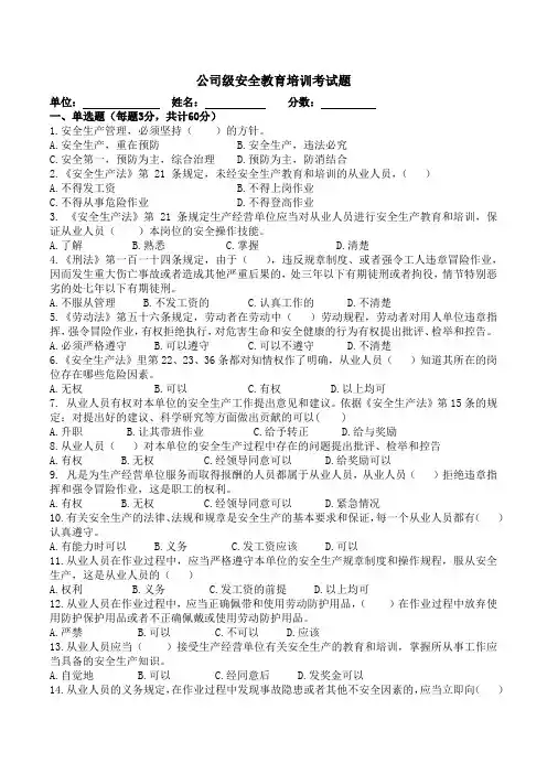 钢筋工三级安全教育培训考试