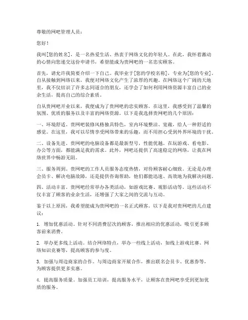 申请书网吧