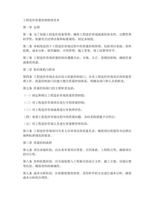 工程造价质量控制制度范本