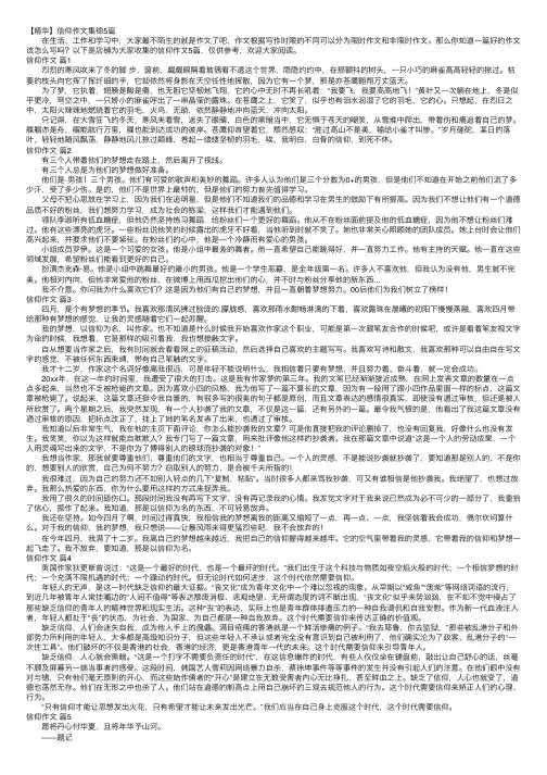 【精华】信仰作文集锦5篇