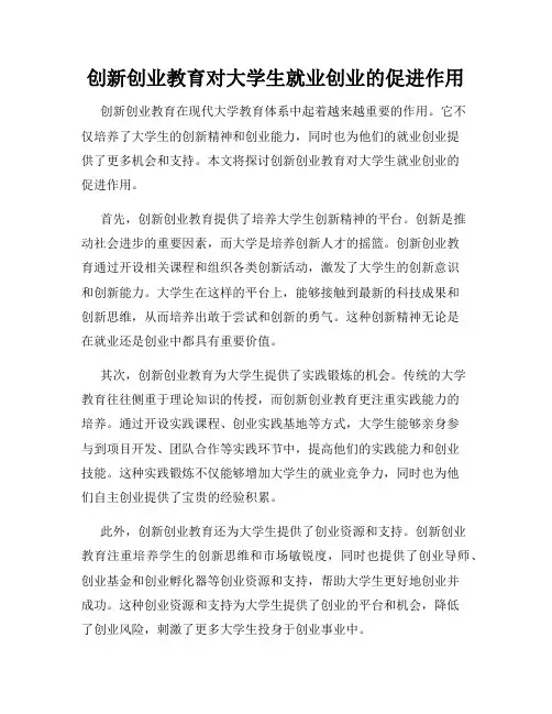 创新创业教育对大学生就业创业的促进作用