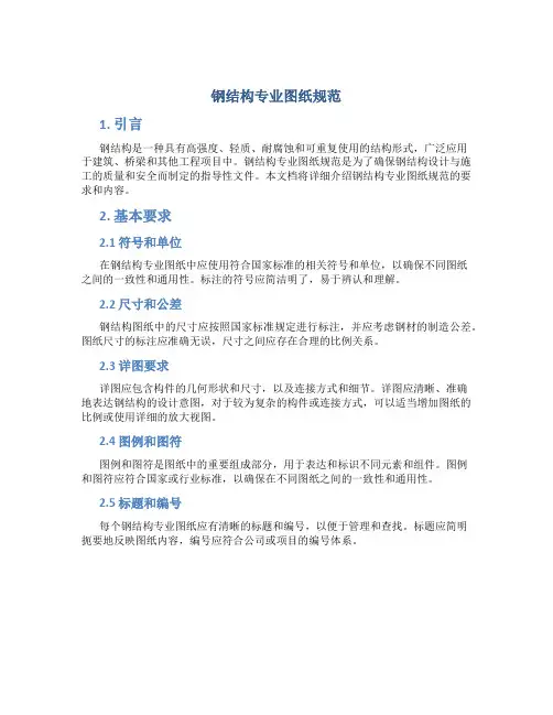 钢结构专业图纸规范