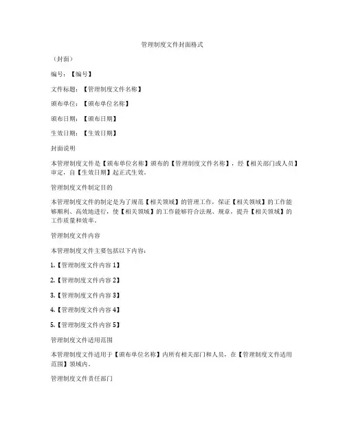 管理制度文件封面格式