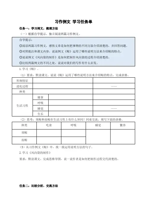 五年级语文上册部编版习作例文《鲸》《风向袋的制作》(学习任务单)