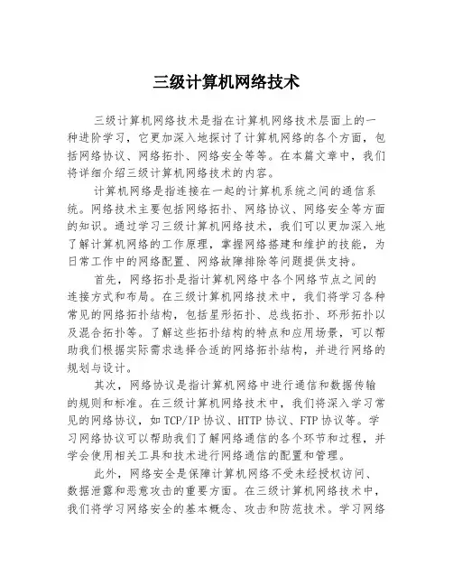 三级计算机网络技术