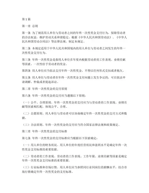 年终一次性奖金法律规定(3篇)