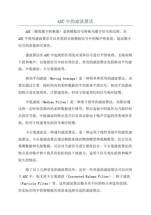 ADC中的滤波算法