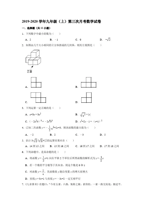 2019-2020学年重庆市北碚区西南大学附中九年级(上)第三次月考数学试卷 