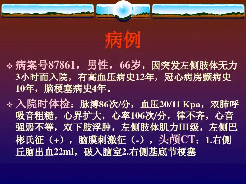 伪膜性肠炎ppt成品