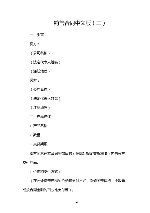 销售合同中文版2024