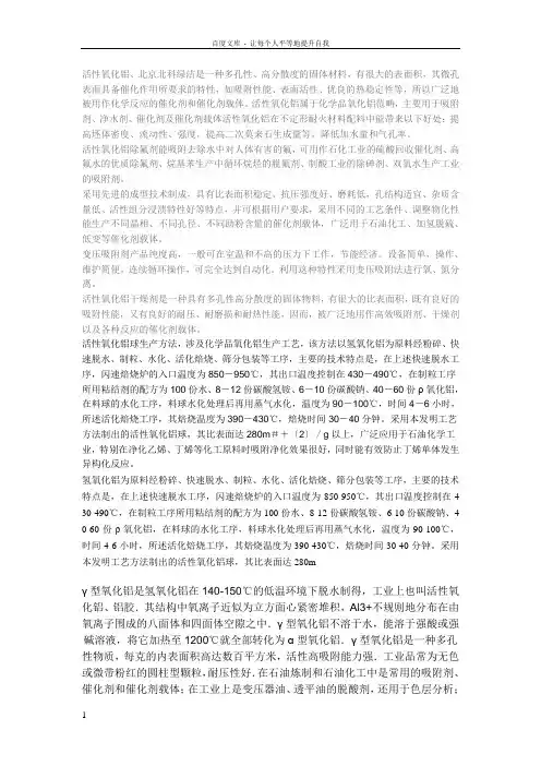 北京优质活性氧化铝