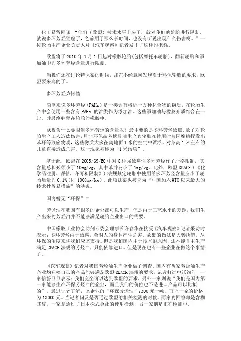 多环芳烃——精选推荐
