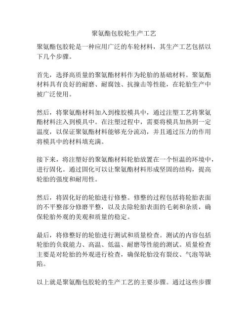 聚氨酯包胶轮生产工艺