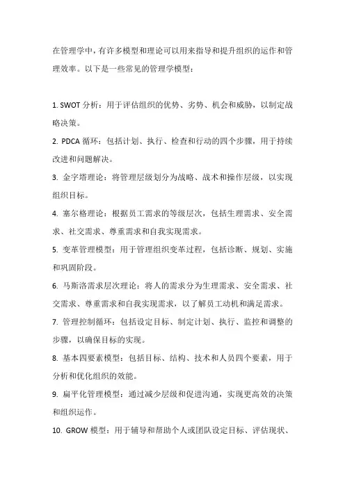 保障 管理学模型