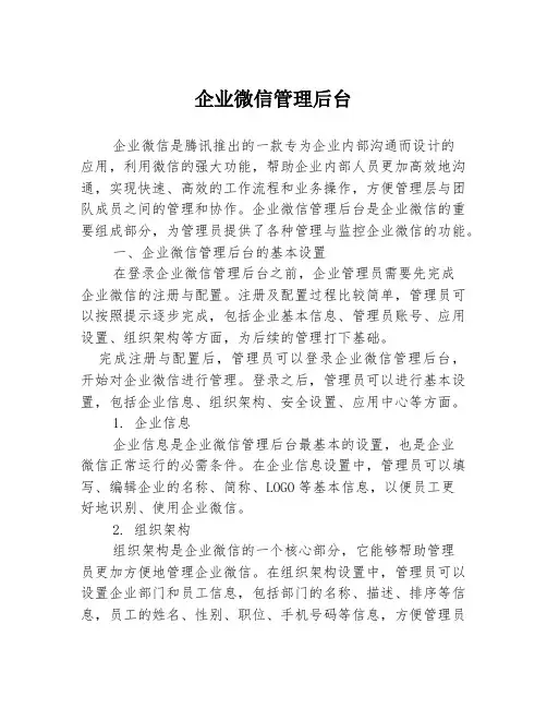 企业微信管理后台