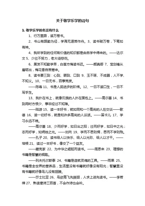 关于敬学乐学的诗句