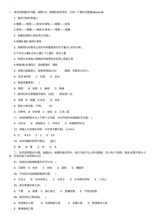 2010年二级建造师《市政公用工程》真题及答案（完整版）