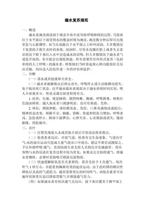 溺水复苏规范