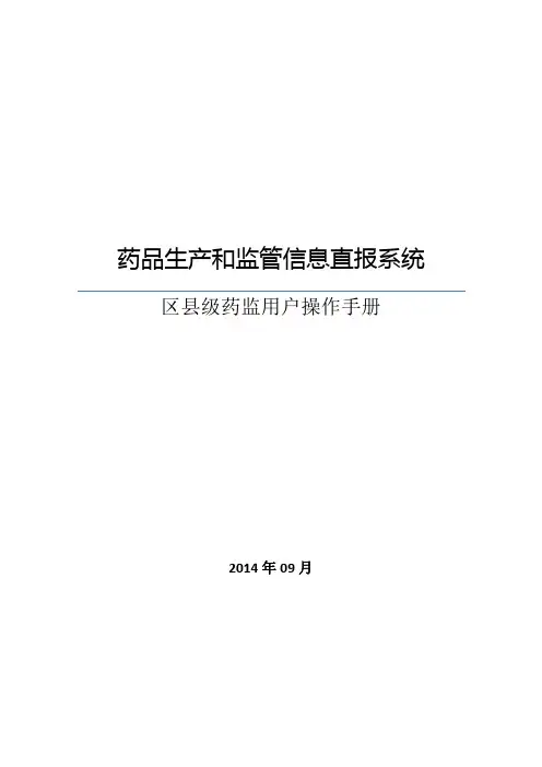 藥品生產和監管信息直報系統-沈陽食品藥品監督管理局