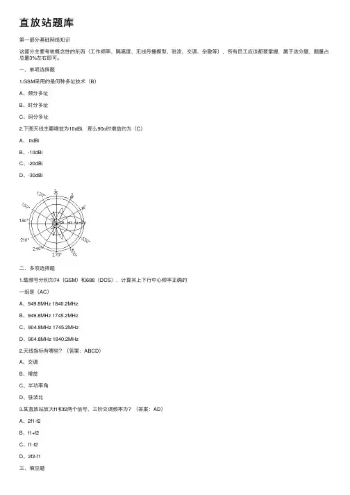 直放站题库——精选推荐