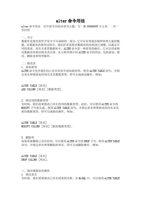 alter命令用法