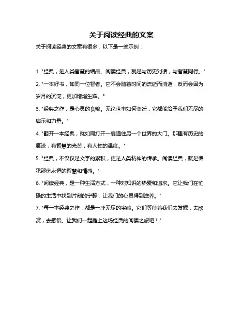 关于阅读经典的文案