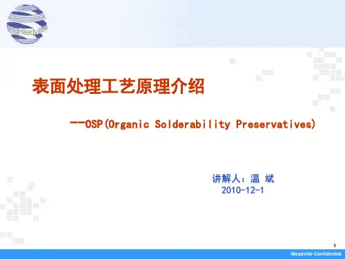 表面处理OSP工艺原理教材
