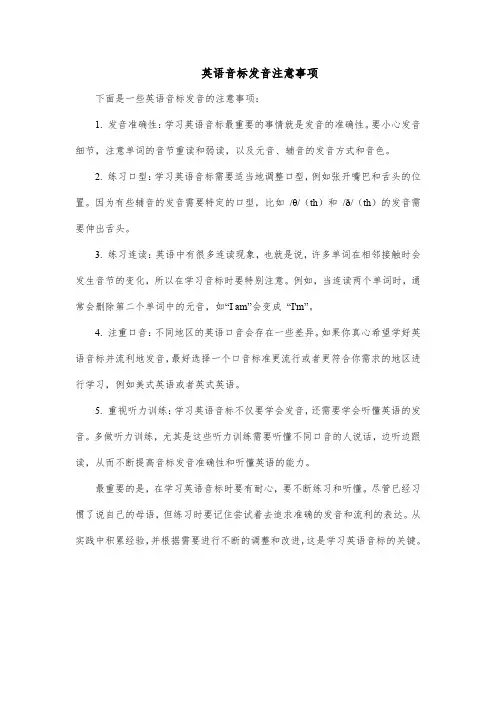 英语音标发音注意事项
