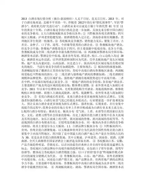 白酒产品手册