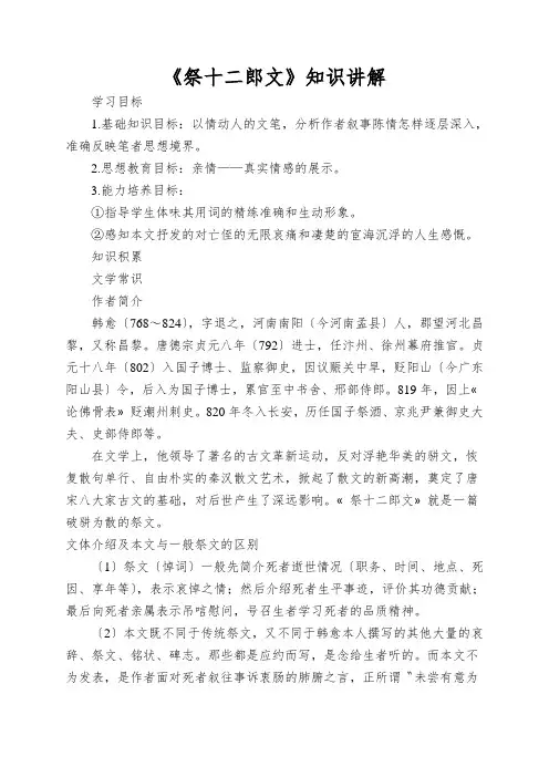 《祭十二郎文》知识讲解