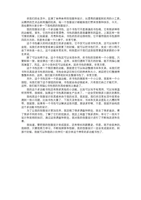 我构思的创意设计