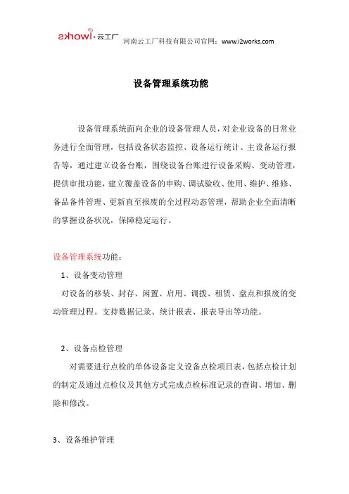 设备管理系统功能