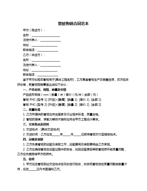 管桩购销合同范本