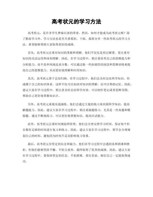 高考状元的学习方法