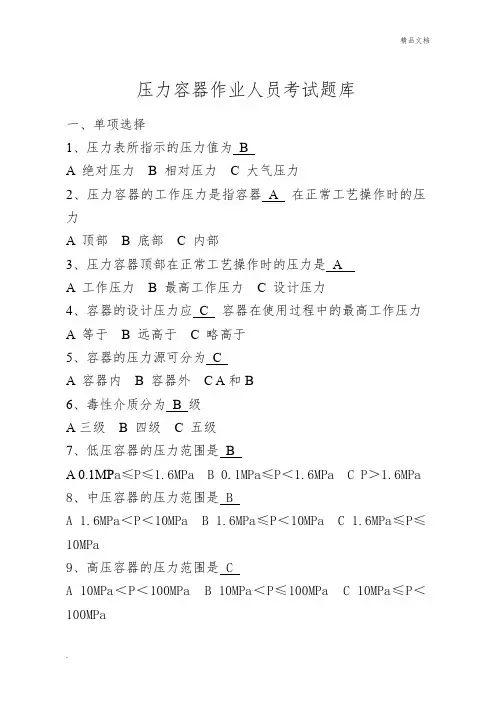 压力容器作业人员考试题库