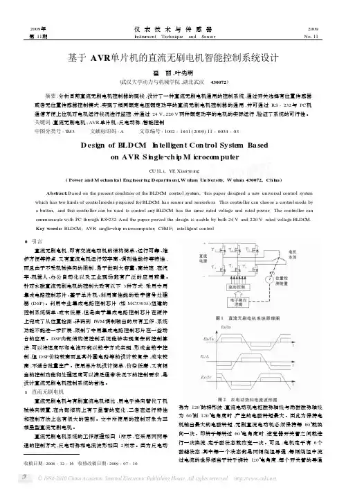 基于AVR单片机的直流无刷电机智能控制系统设计