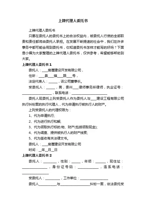 上牌代理人委托书