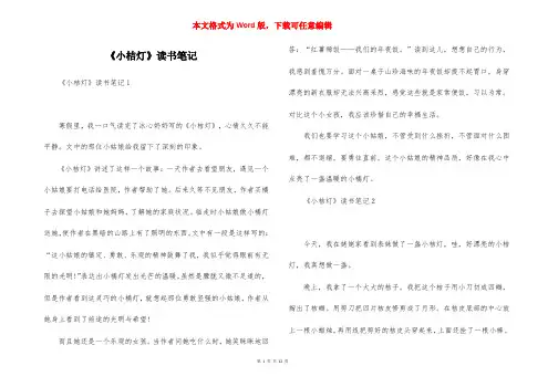 《小桔灯》读书笔记