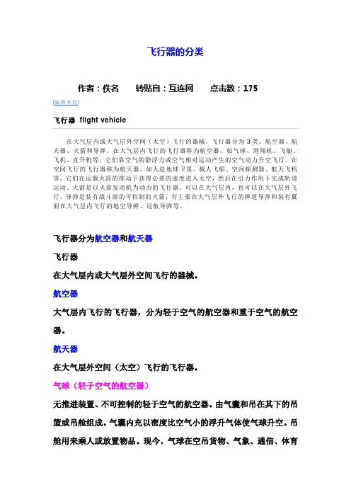 飞行器的分类