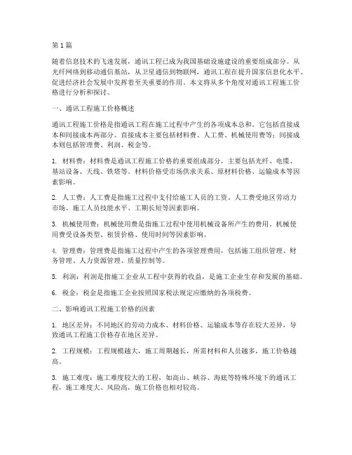 通迅工程施工价格(3篇)
