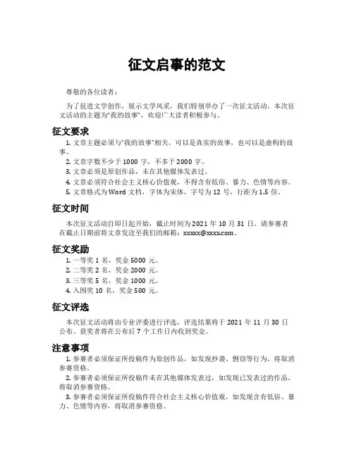 征文启事的范文