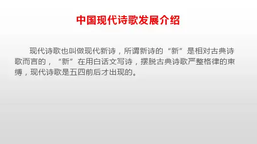 中国现代诗歌流派课件部编版语文九年级上册