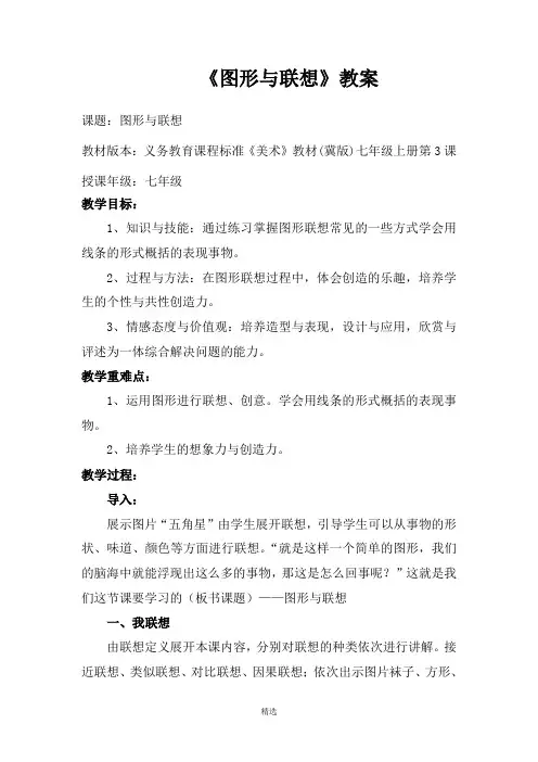 《图形与联想》教案