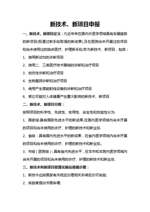 新技术、新项目申报流程