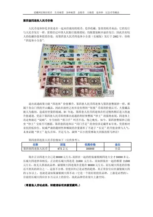 第四套四连张人民币价格