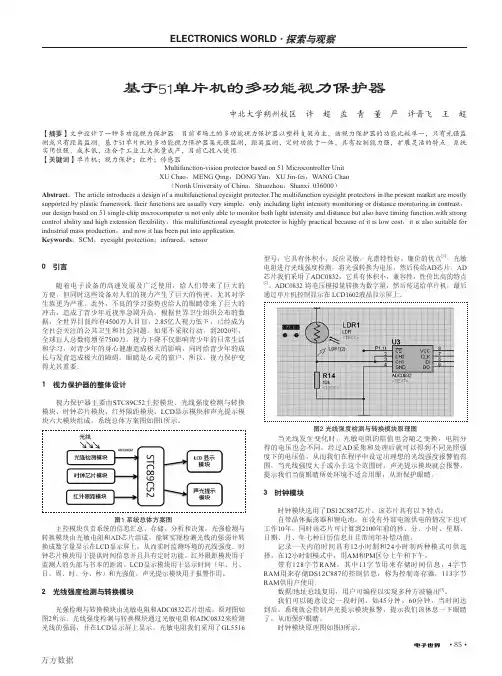 --基于51单片机的多功能视力保护器
