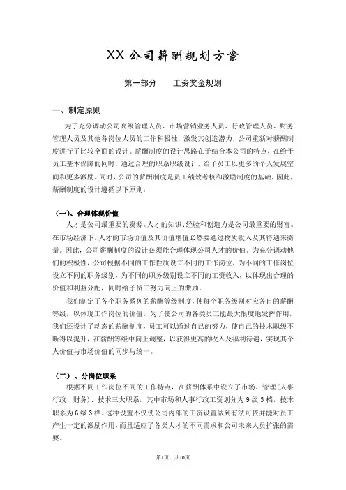 薪酬规划方案