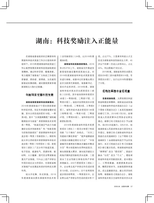 湖南科技奖励注入正能量