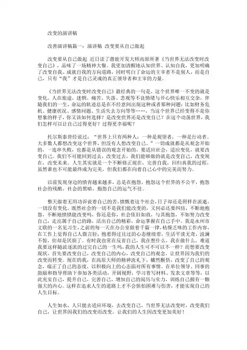 当世界无法改变时改变自己(最新)
